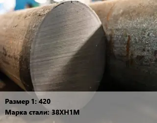 Поковка круглая 420 Сталь: 38ХН1М